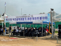제33회 부산광역시장기 시민게이트볼대회