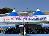 제 34회 부산광역시장기 시민게이트볼대회