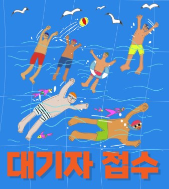 2026년 수영구 어린이·청소년 해양스포츠체험교실(대기자접수)